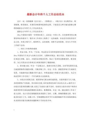 会计年终个人工作总结范本