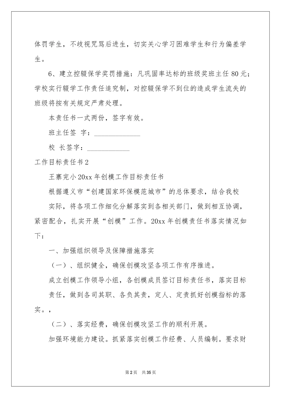 工作目标责任书15篇_第2页