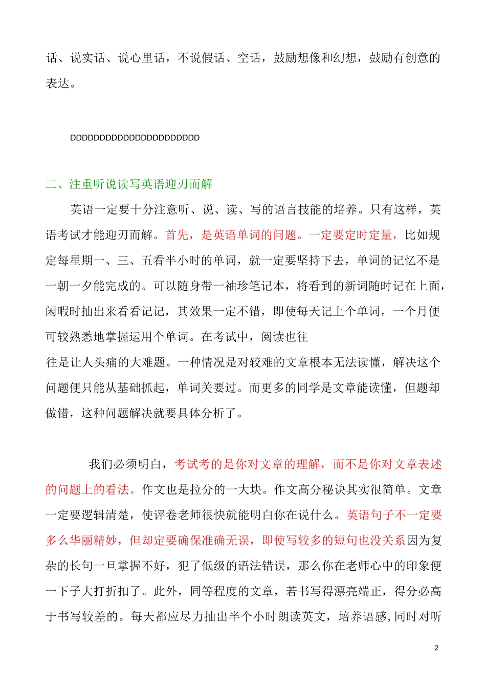 学科学习指导(一)_第2页
