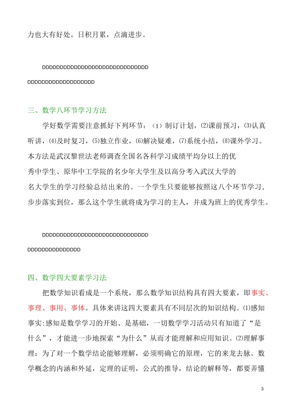 学科学习指导(一)_第3页