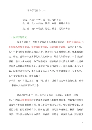 学科学习指导(一)