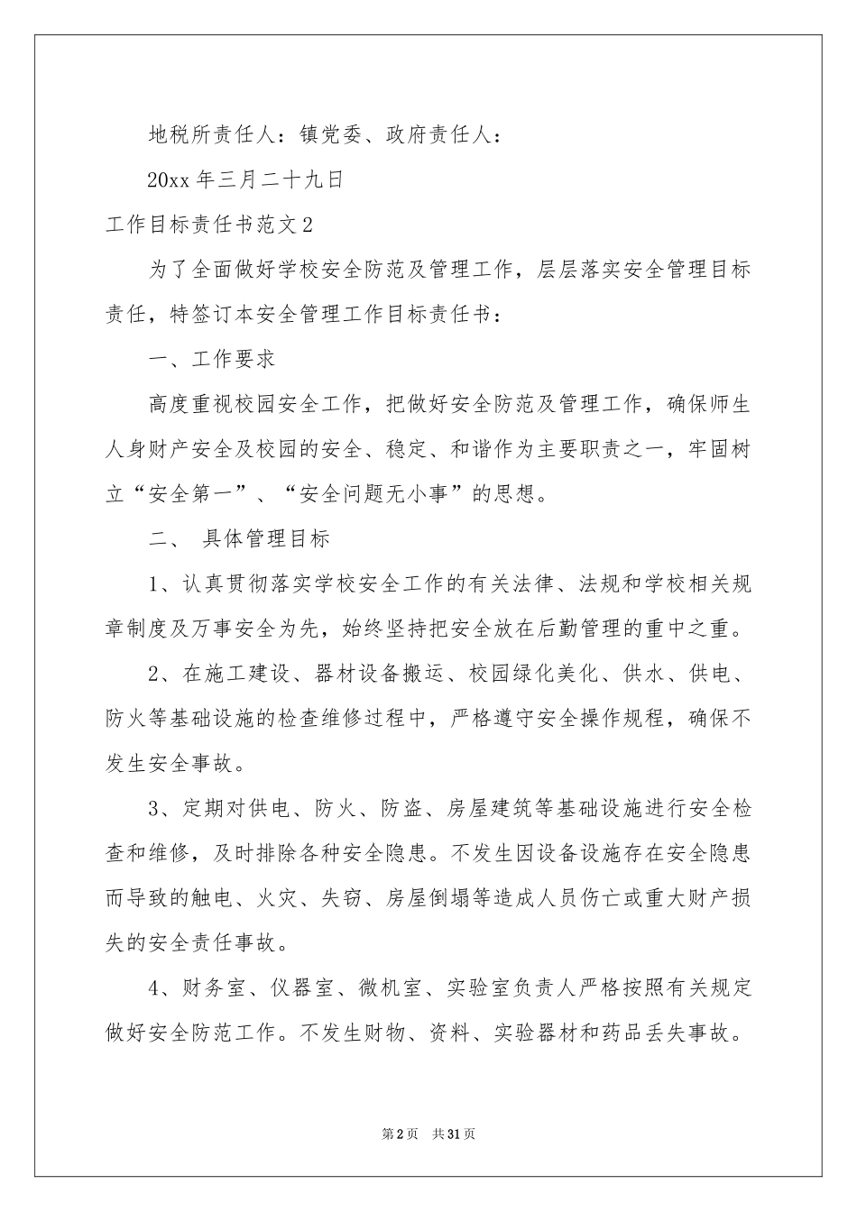 工作目标责任书范本_第2页