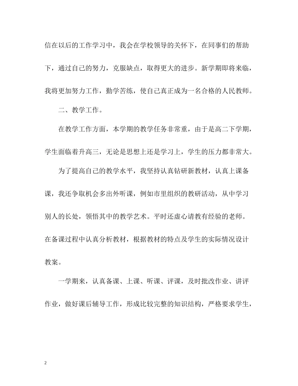 高中生物教师期末教学工作总结_第2页