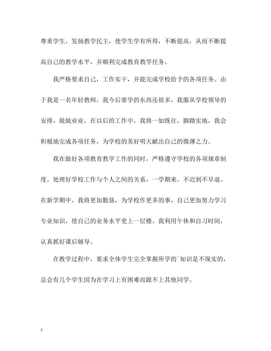 高中生物教师期末教学工作总结_第3页