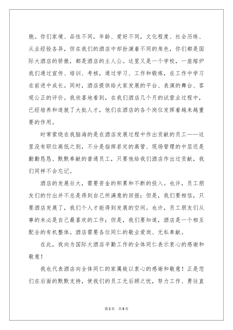 工作积极的表扬信_第2页