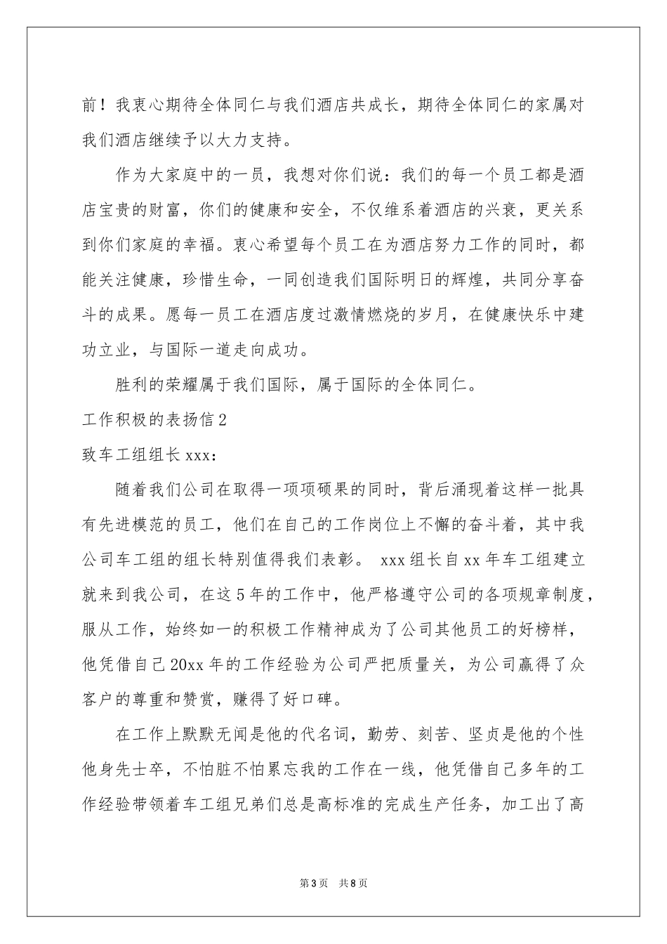 工作积极的表扬信_第3页