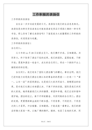 工作积极的表扬信