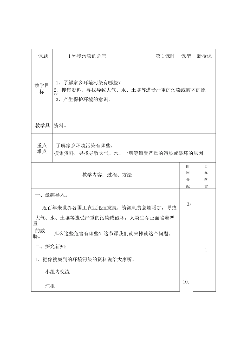家乡教案(五上)_第1页