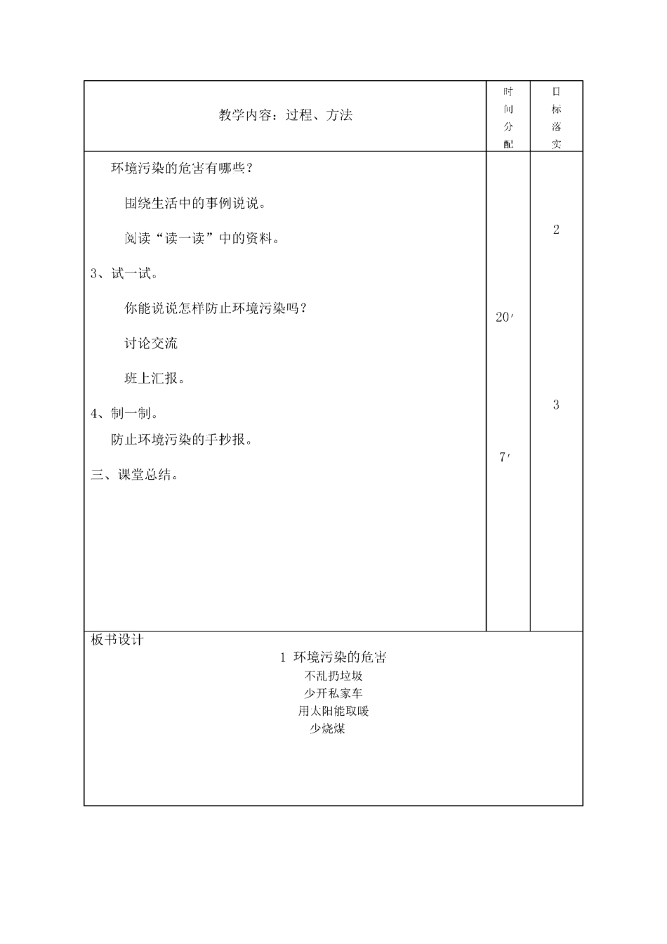 家乡教案(五上)_第3页
