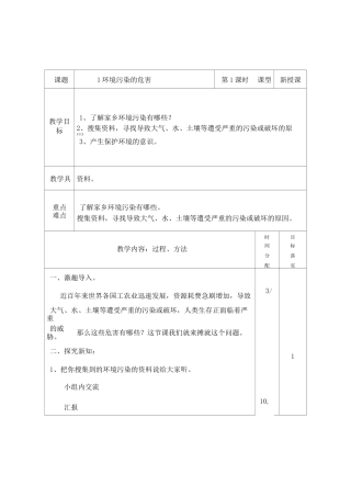 家乡教案(五上)