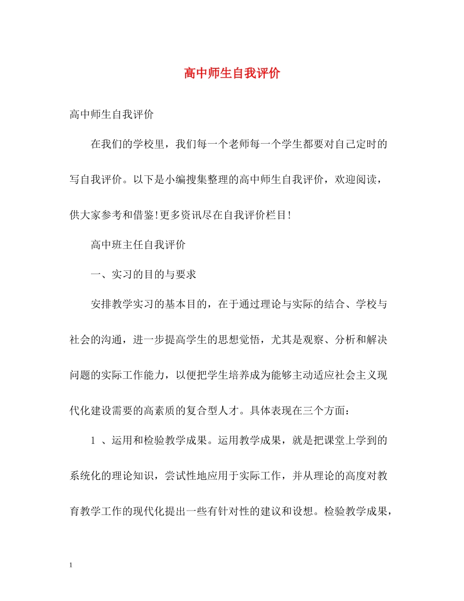 高中师生自我评价_第1页