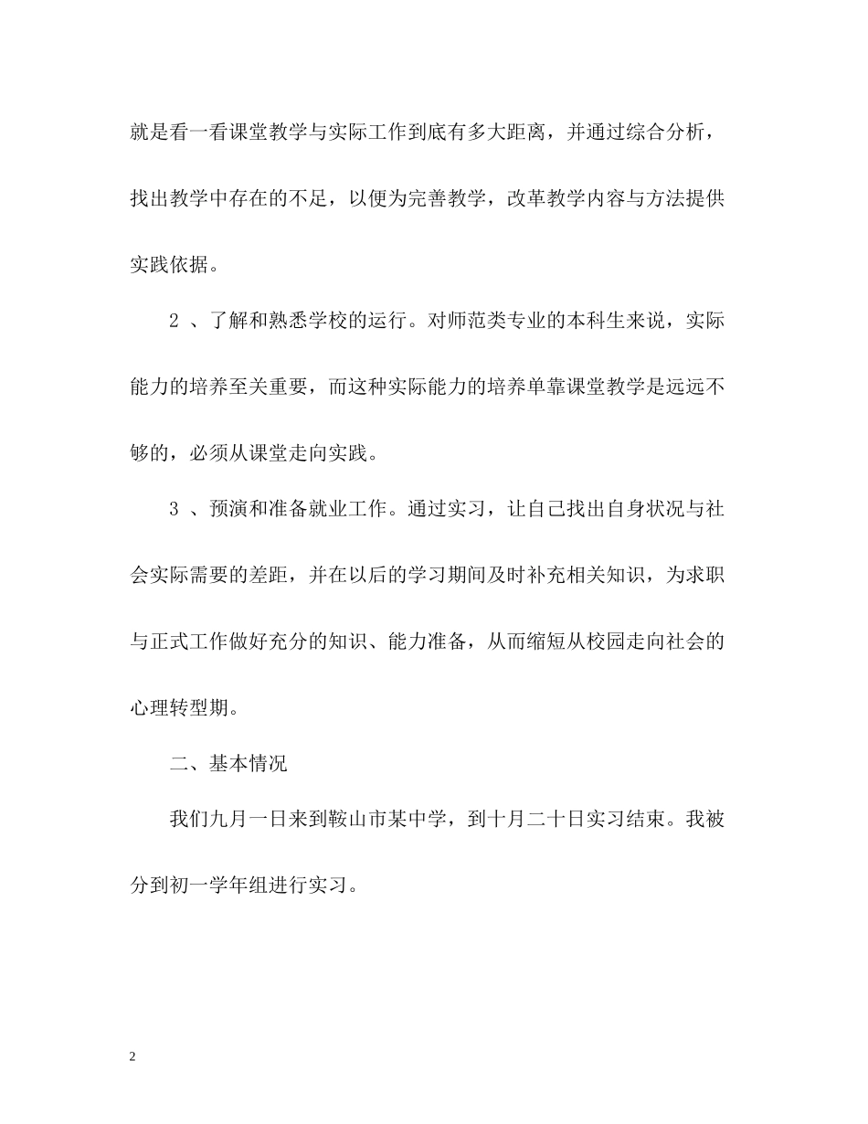 高中师生自我评价_第2页