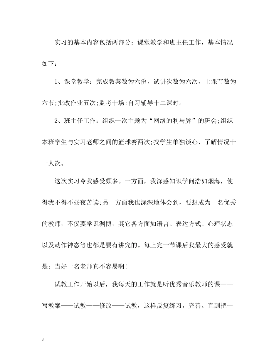 高中师生自我评价_第3页
