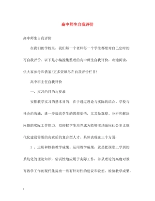 高中师生自我评价