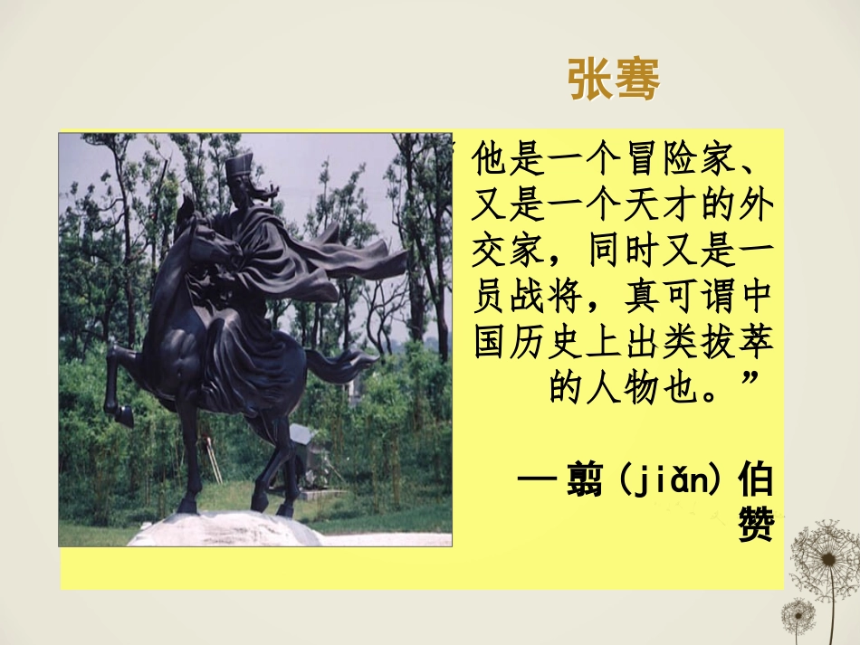 汉通西域和丝绸之路_第3页