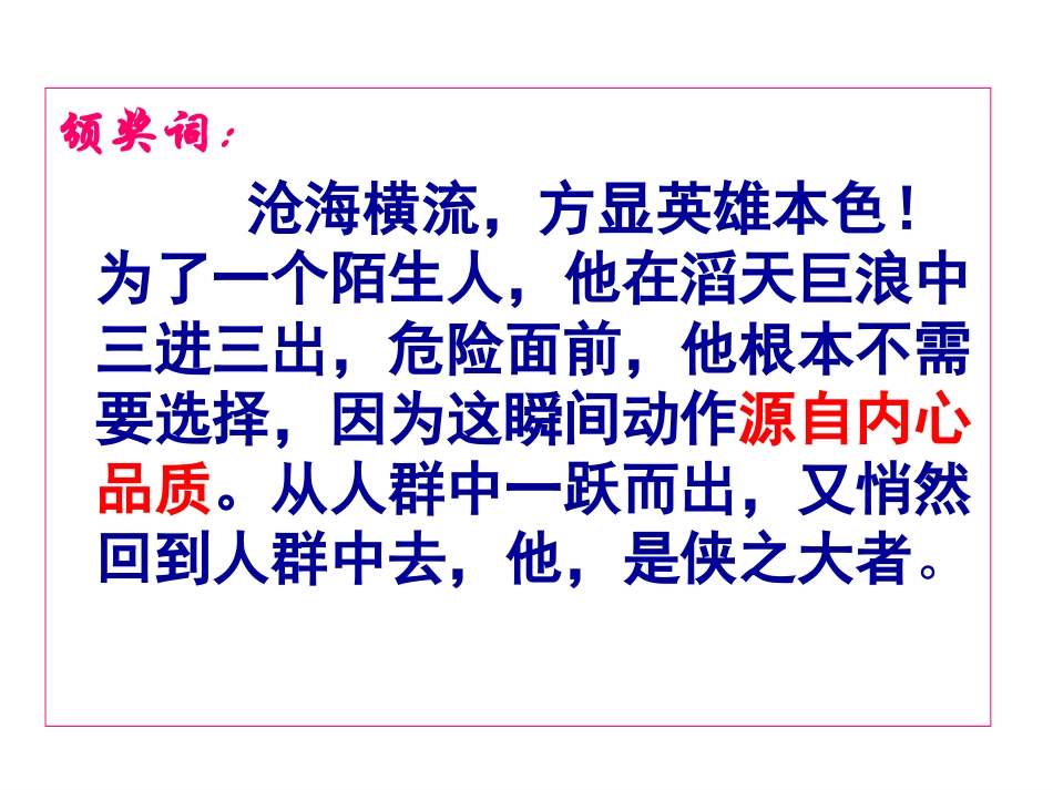 第十课第一框_正义是人类良知的声音_第3页