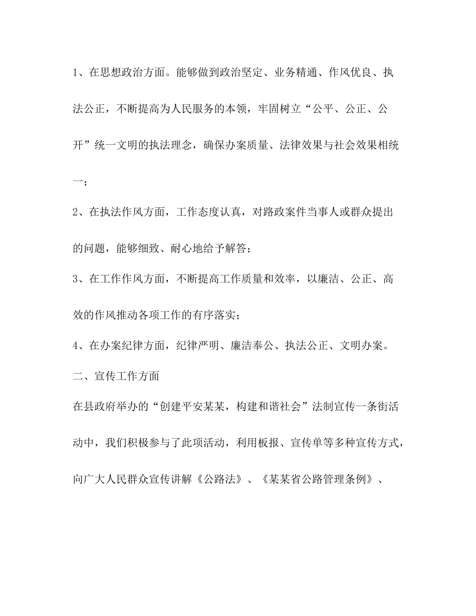 公路段路政法规科年上半年工作总结_第2页