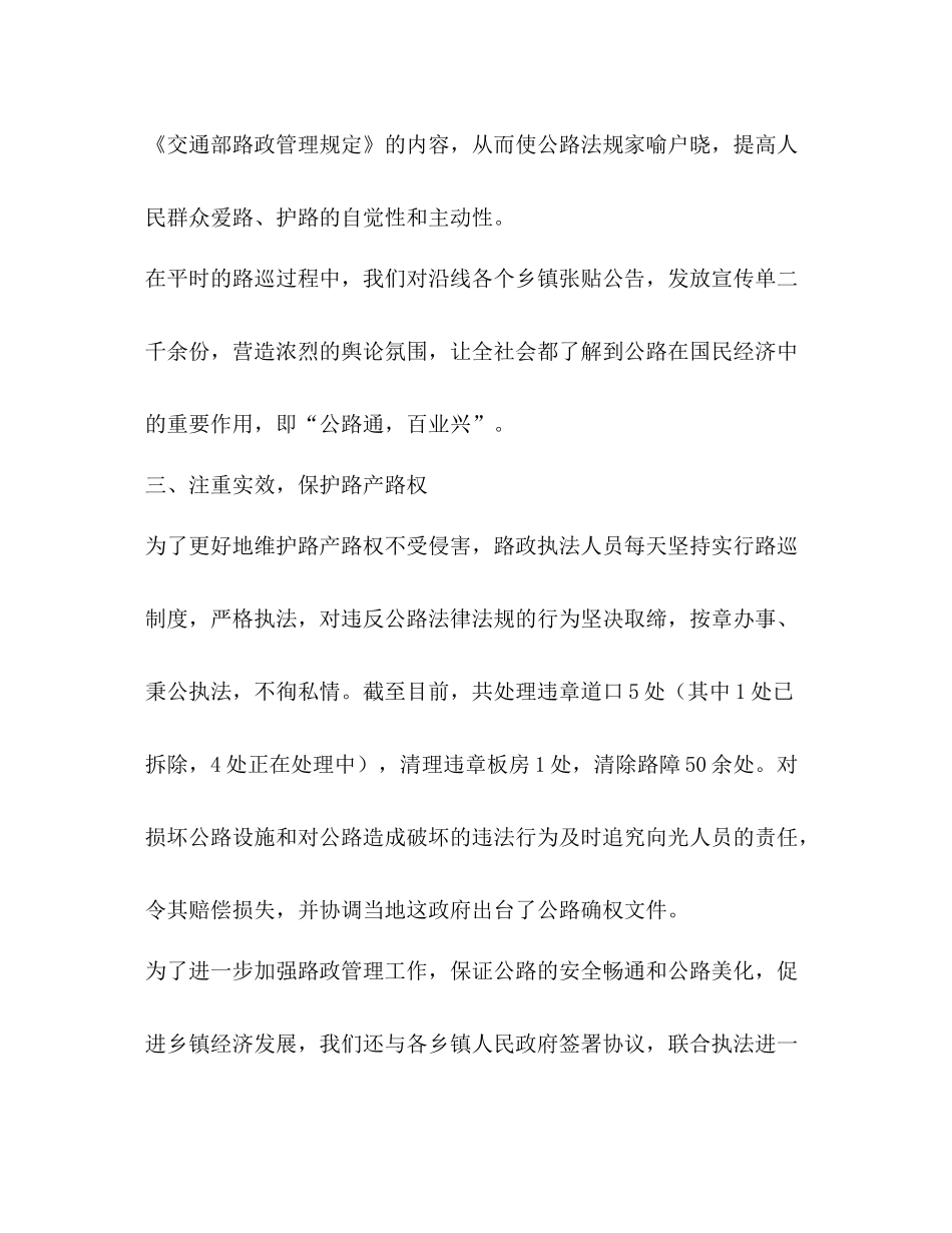 公路段路政法规科年上半年工作总结_第3页