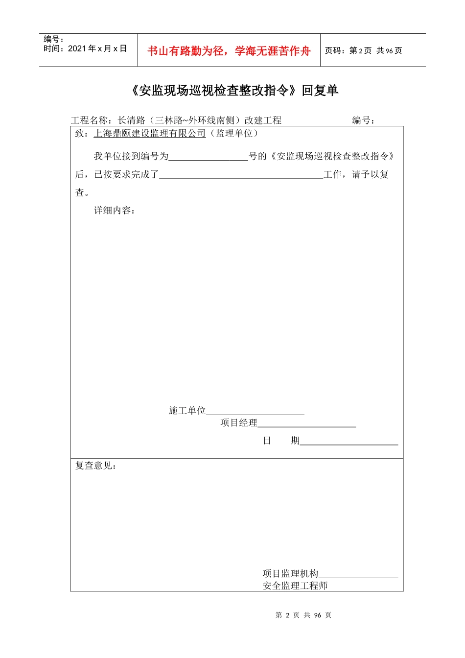 安全监理管理资料台账08版_第2页