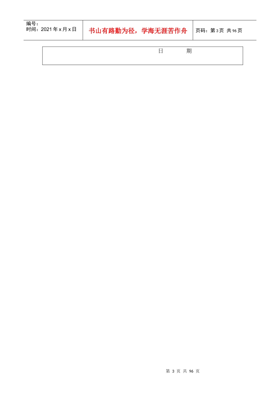 安全监理管理资料台账08版_第3页