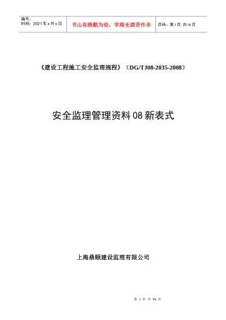 安全监理管理资料台账08版