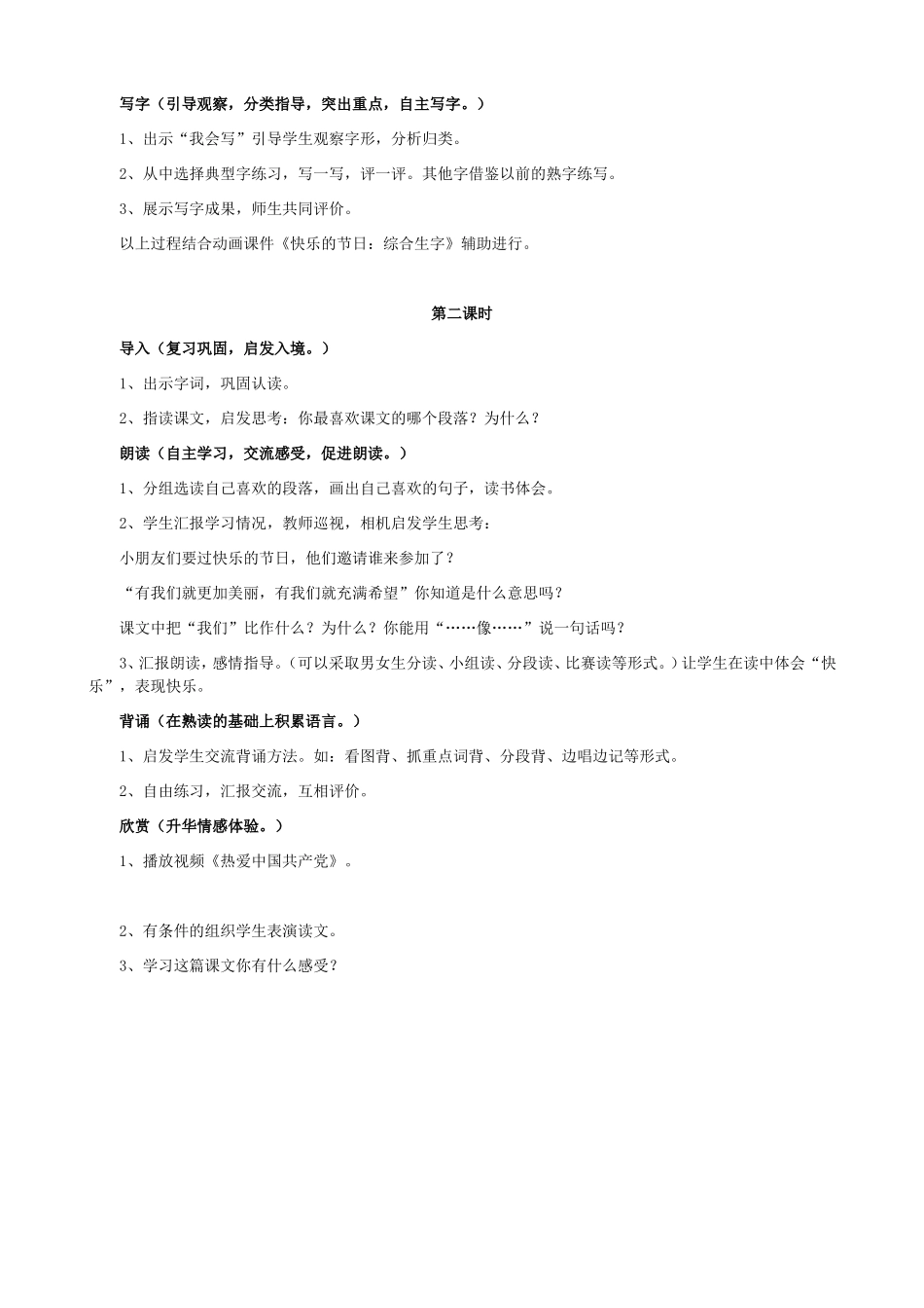 人教课标版小学语文一年级下册教案第25课快乐的节日_第2页