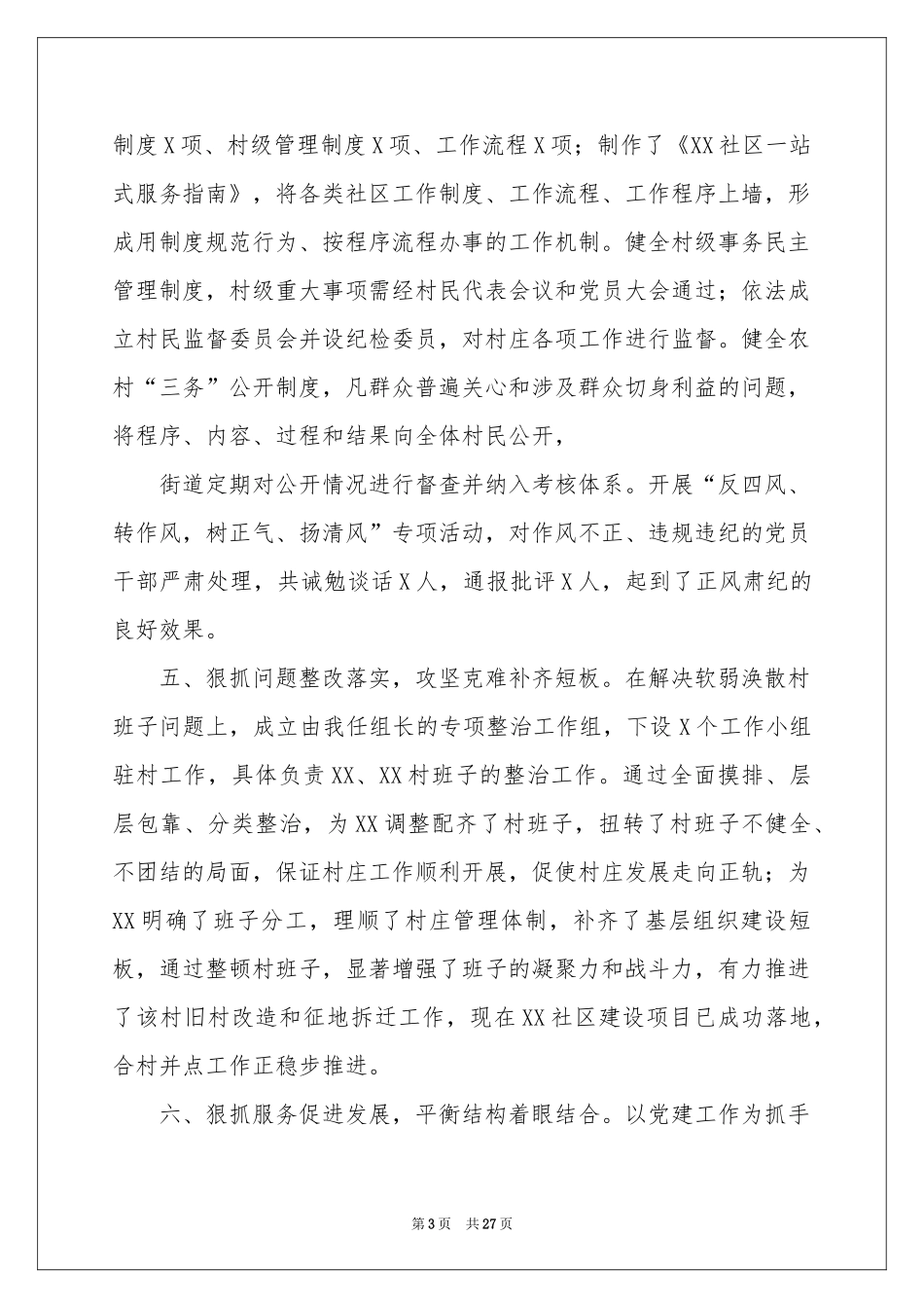 工作离职报告_第3页