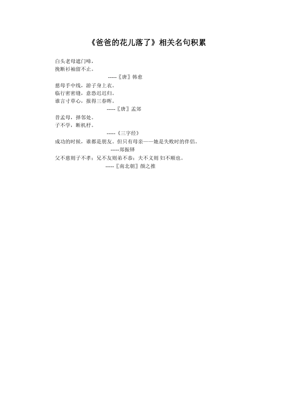 《爸爸的花儿落了》相关名句积累_第1页