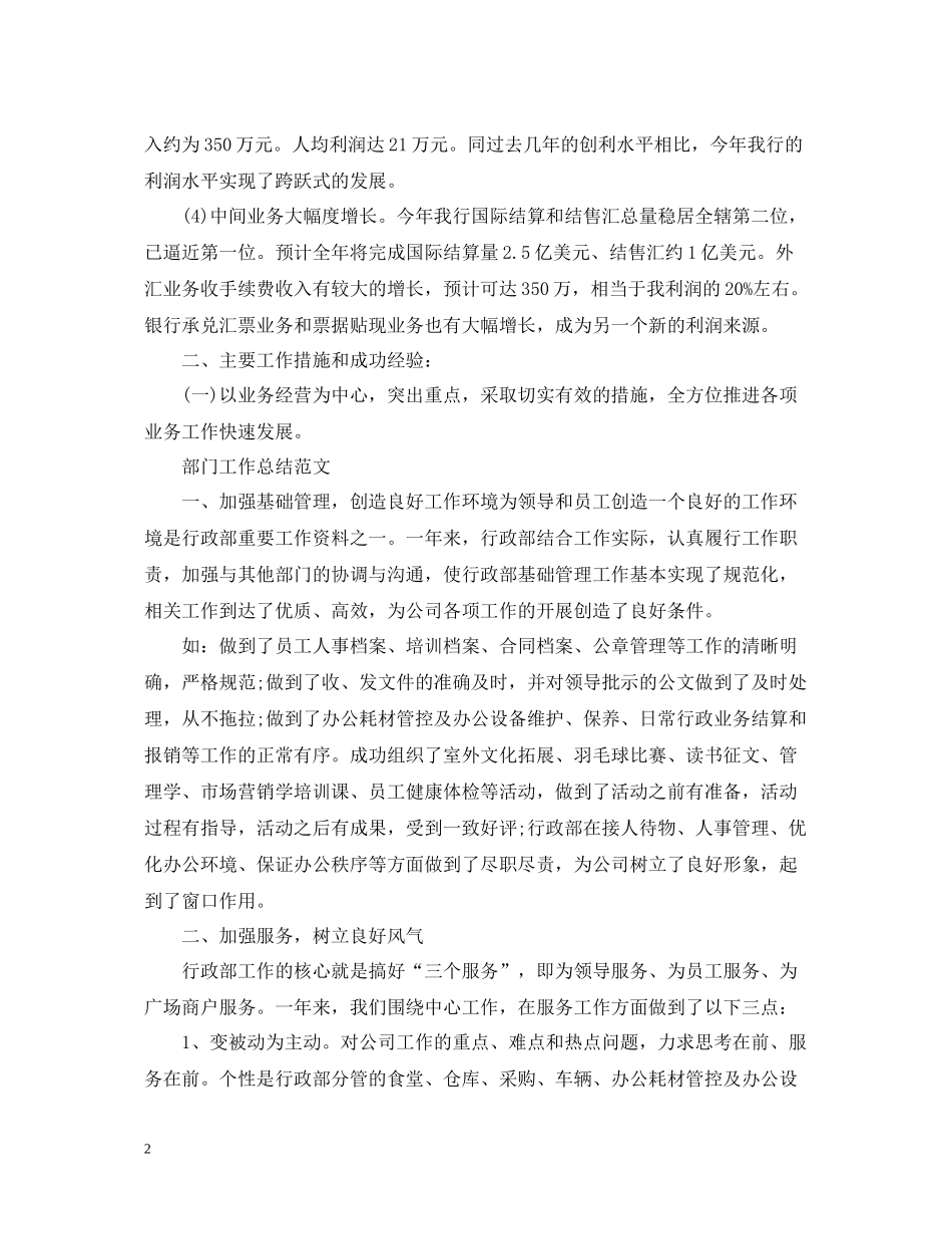 部门人员的月工作总结范文_第2页