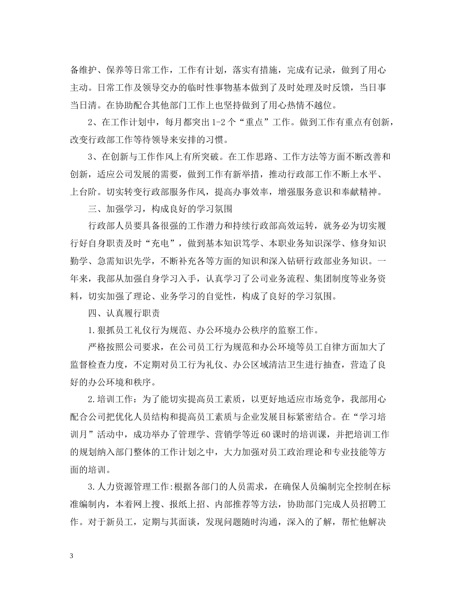 部门人员的月工作总结范文_第3页