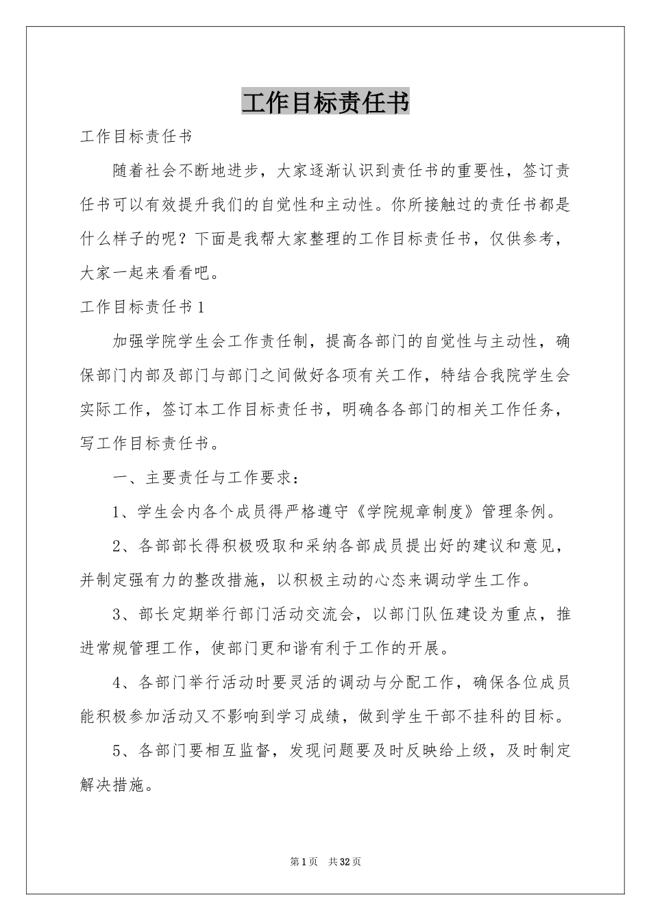 工作目标责任书_第1页