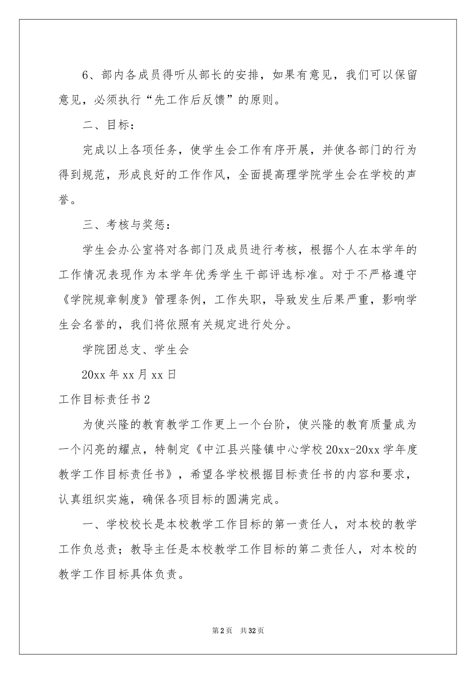 工作目标责任书_第2页