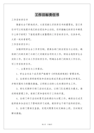 工作目标责任书