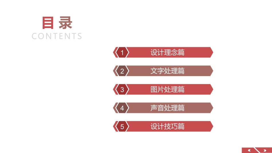 PPT美化处理与实战技巧（忠县2016年4月1日）_第2页