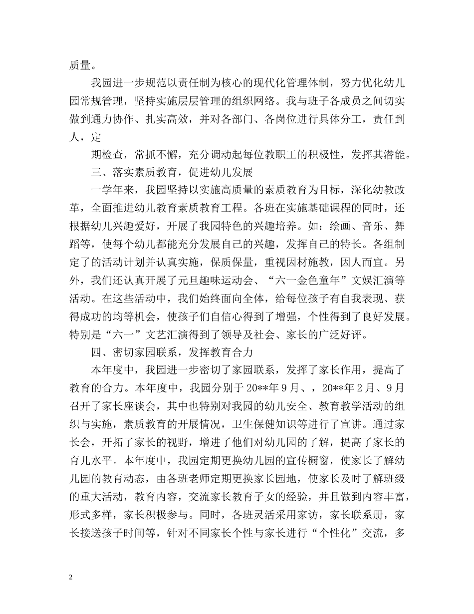 幼儿园年度工作总结优选 _第2页
