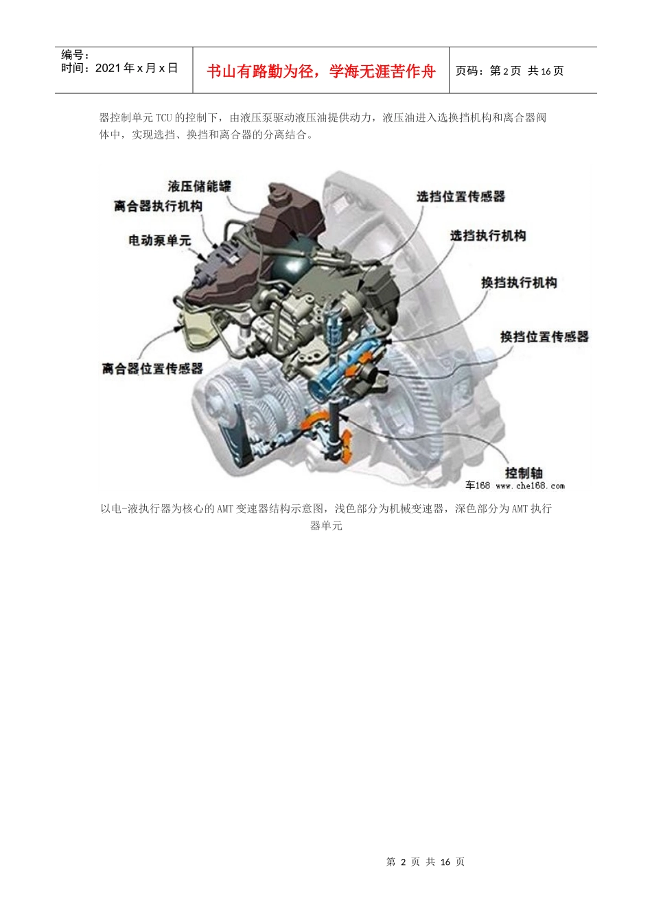 不一样的便捷 汽车AMT变速器技术解析_第2页