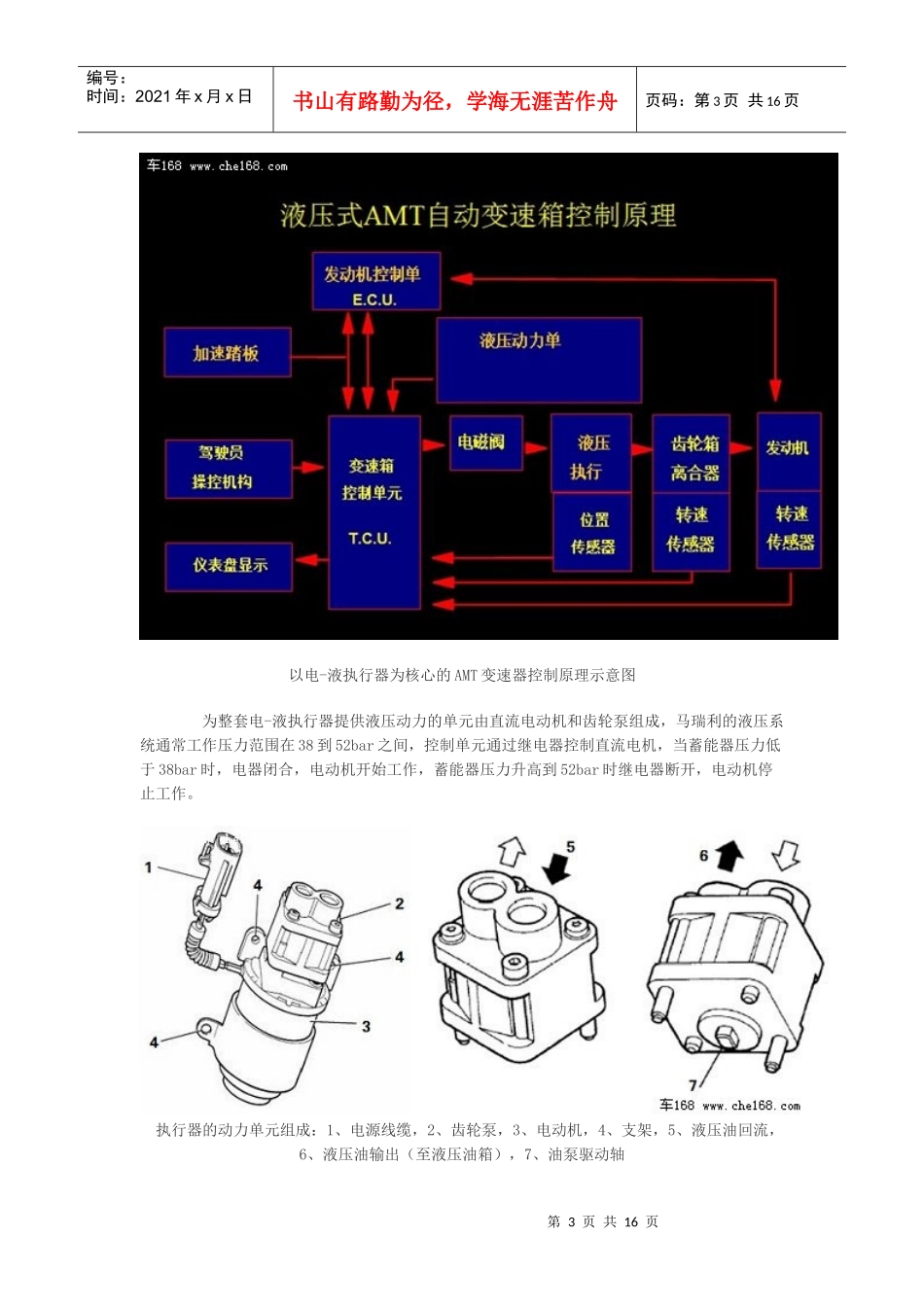 不一样的便捷 汽车AMT变速器技术解析_第3页