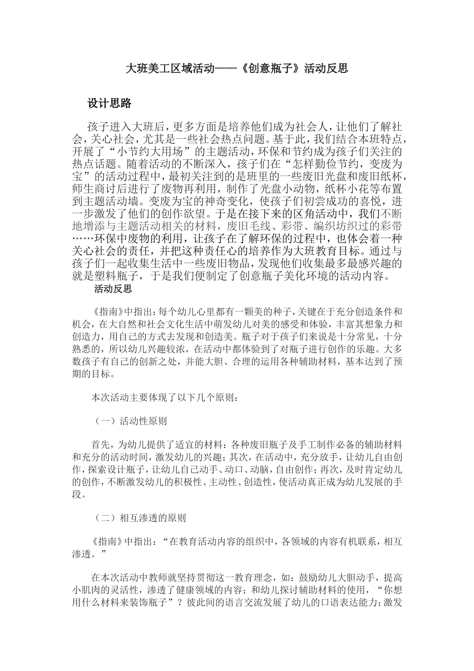 陈菊区域上交材料大二_第1页