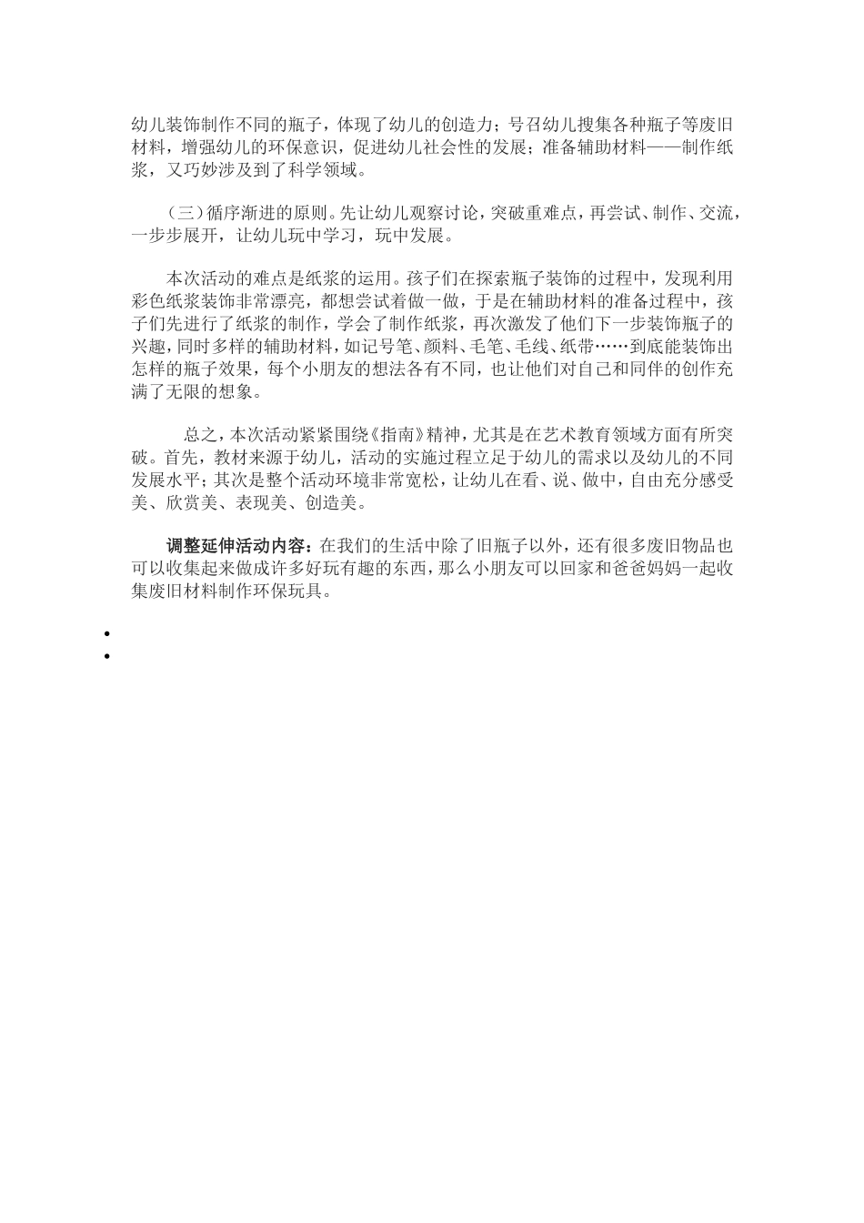 陈菊区域上交材料大二_第2页