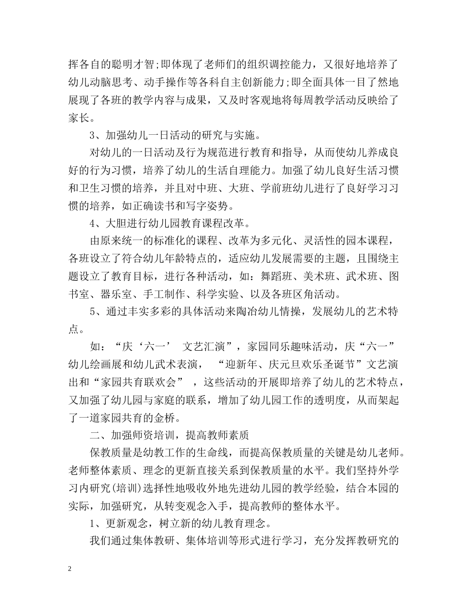 幼儿园年度工作总结参考 _第2页