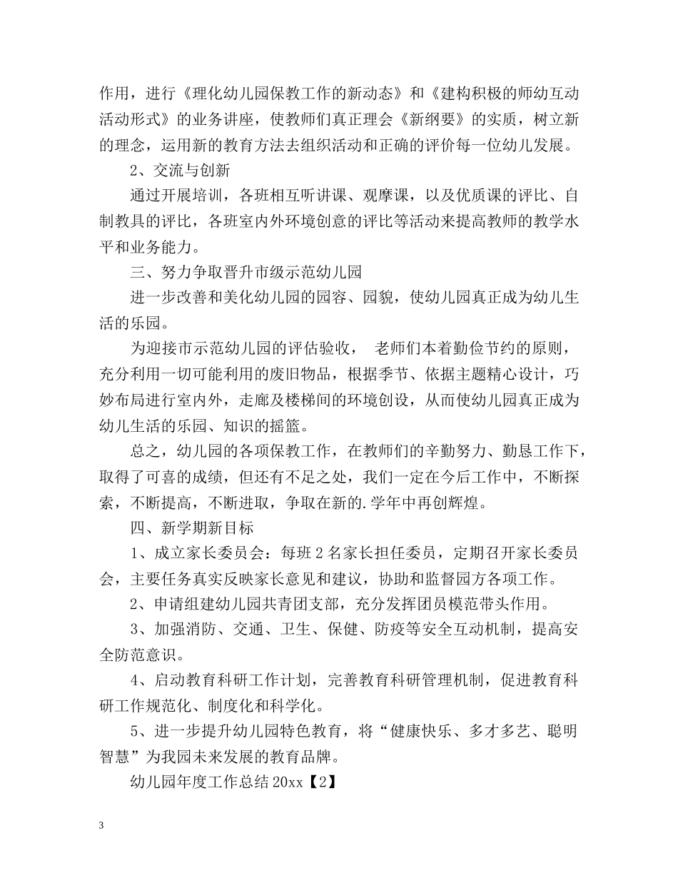 幼儿园年度工作总结参考 _第3页
