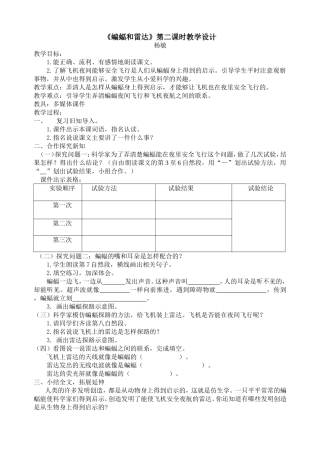 《蝙蝠和雷达》第二课时教学设计