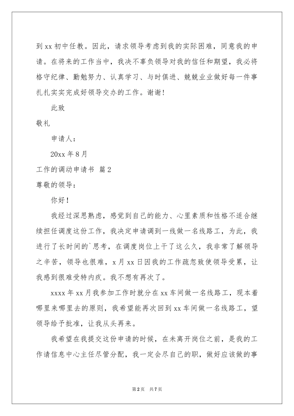工作的调动申请书汇总6篇_第2页