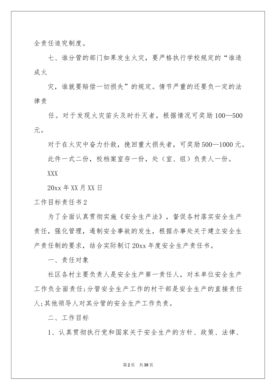 工作目标责任书(15篇)_第2页