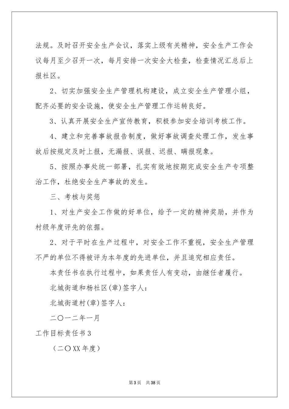 工作目标责任书(15篇)_第3页