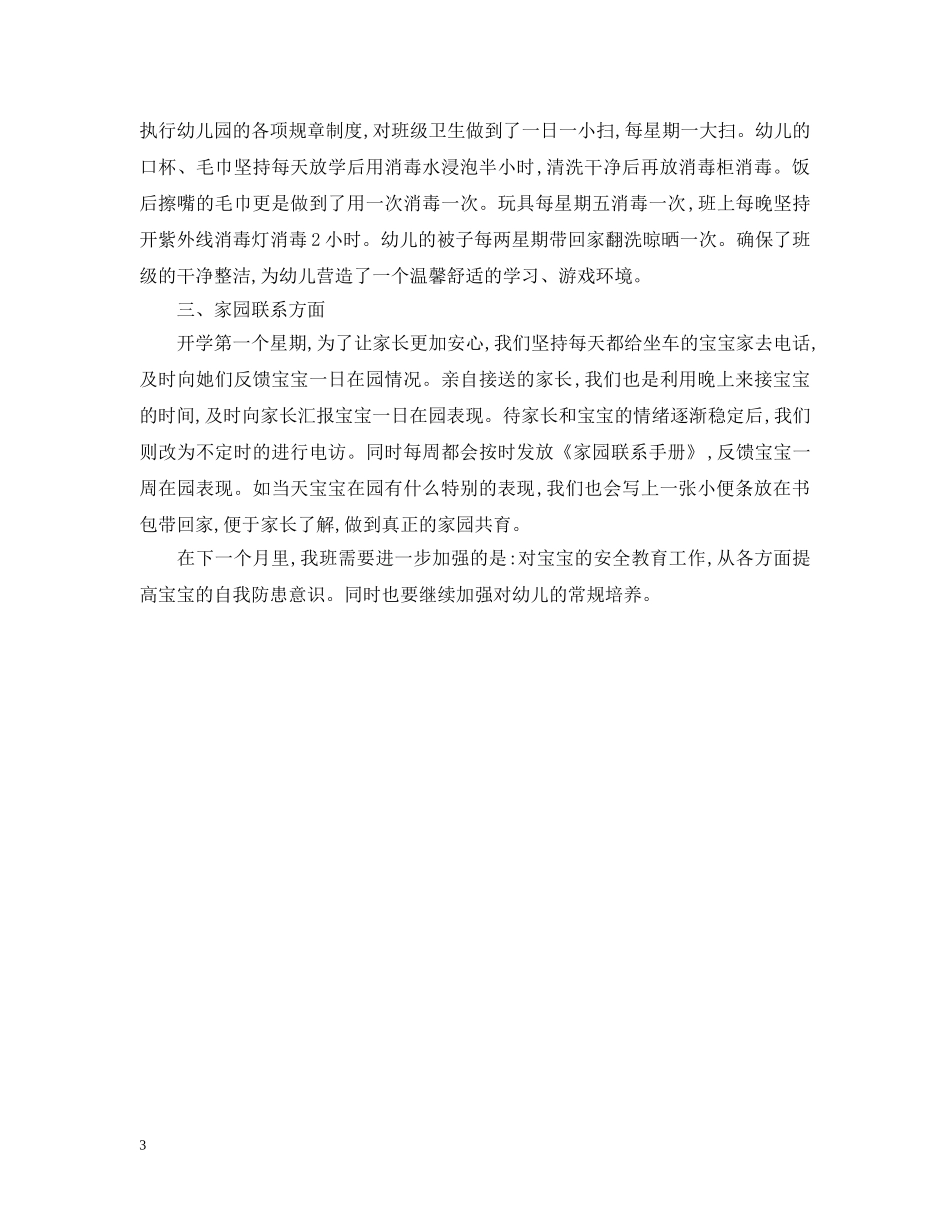 幼儿园年度工作总结700字范文 _第3页