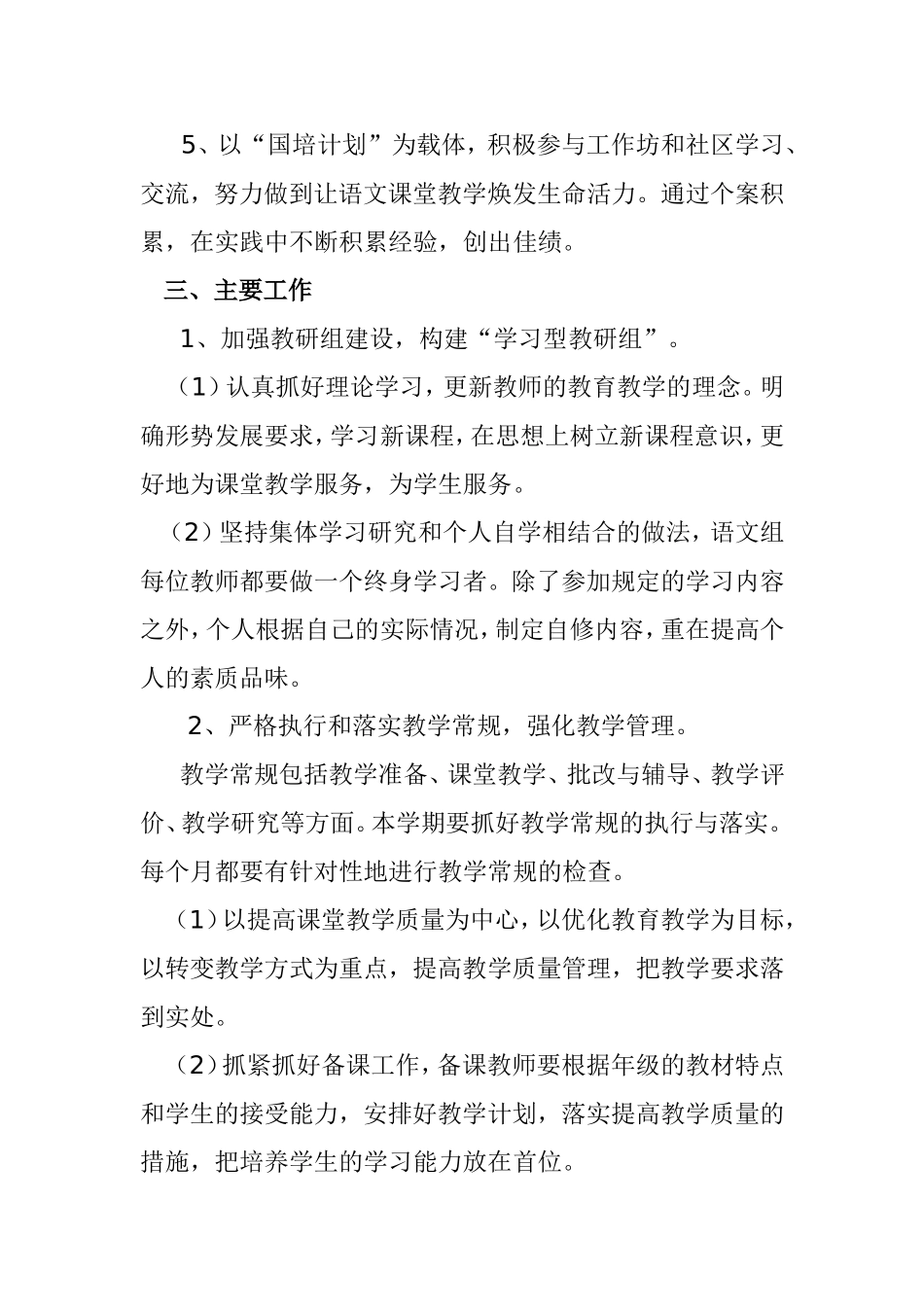 小学语文教研组工作计划_第2页