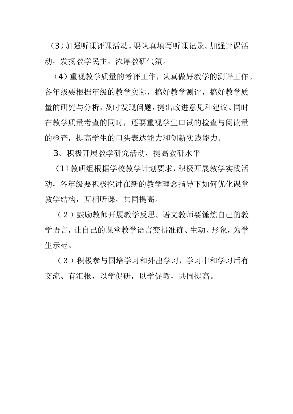 小学语文教研组工作计划_第3页