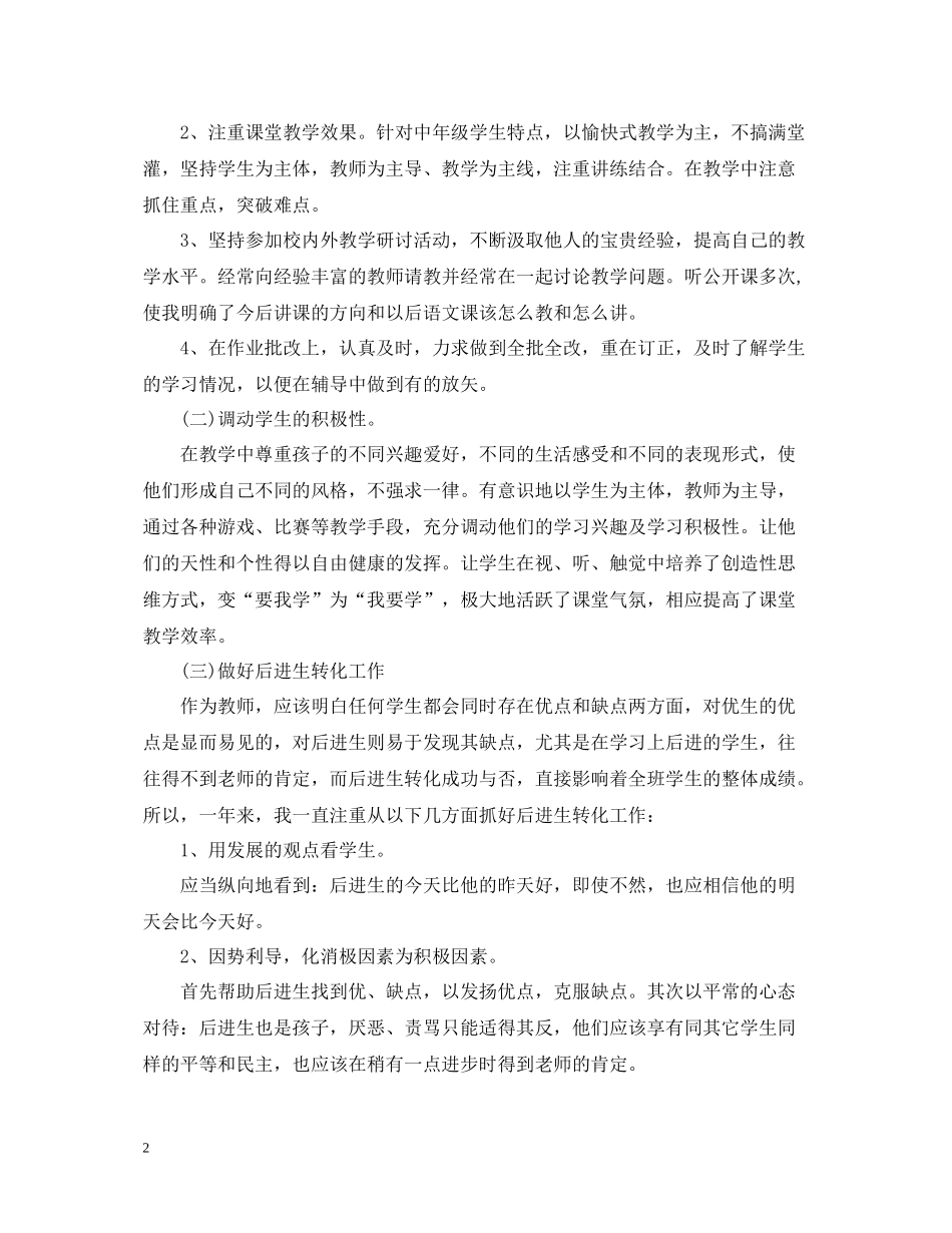 班主任教师工作总结范文_第2页