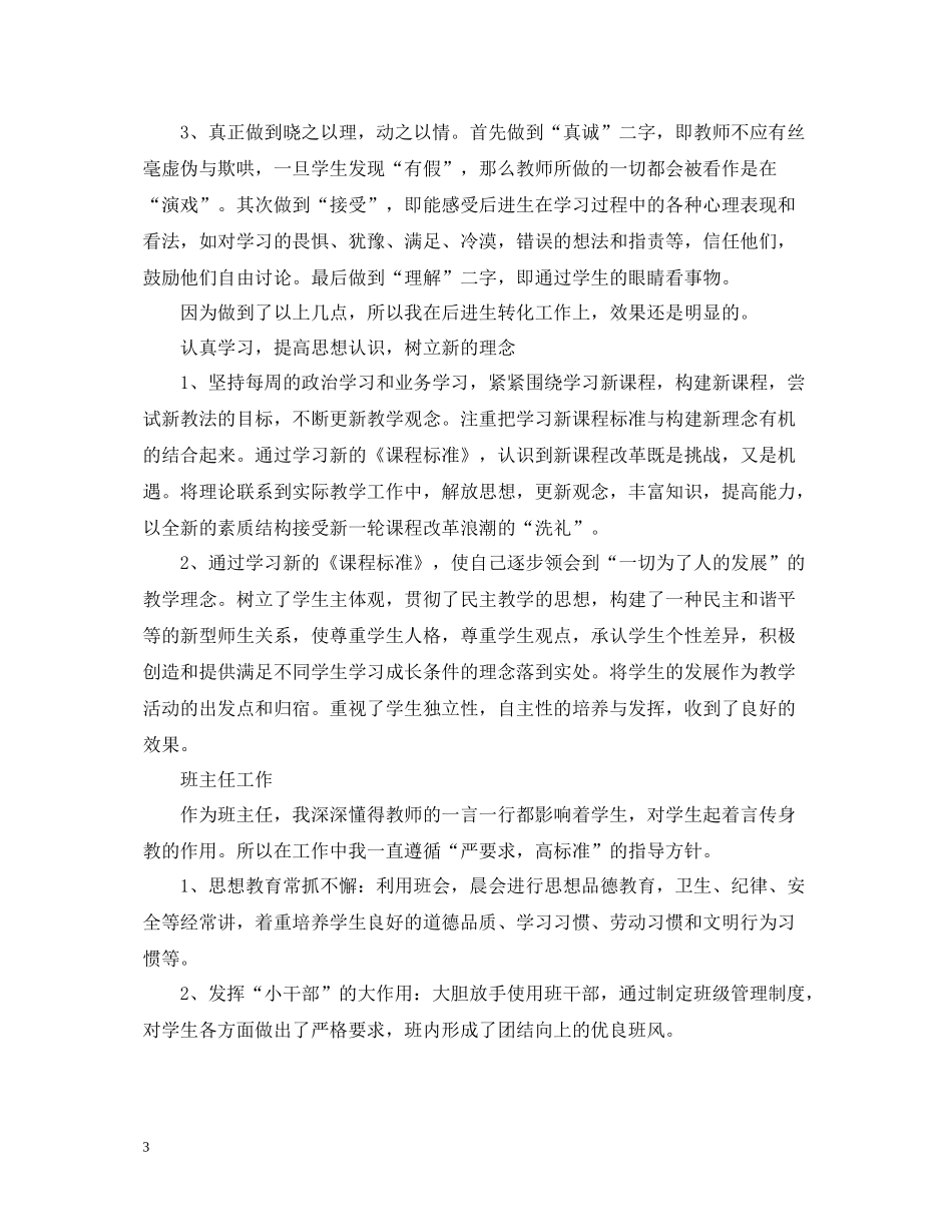 班主任教师工作总结范文_第3页
